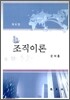 조직이론