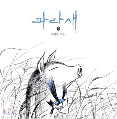 파랑새