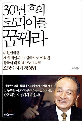 30년 후의 코리아를 꿈꿔라