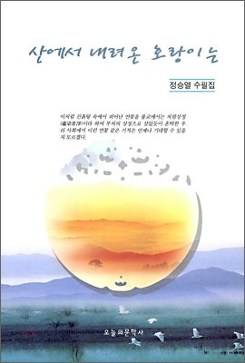 산에서 내려온 호랑이는