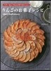 りんごのお菓子レシピ