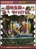 濕地生物のサバイバル