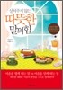 상처주지 않는 따뜻한 말의 힘