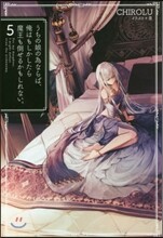 うちの娘の爲ならば,俺はもしかしたら魔王も倒せるかもしれない。(5)