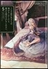 うちの娘の爲ならば,俺はもしかしたら 5