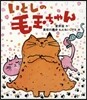 いとしの毛玉ちゃん