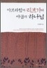 아브라함과 리브가와 야곱의 하나님