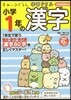 小學1年の漢字