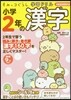 小學2年の漢字