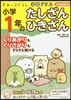 小學1年のたしざんひきざん