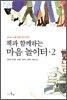 책과 함께하는 마음 놀이터 2