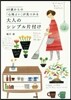 大人のシンプル片付け