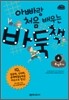 아빠랑 처음 배우는 바둑책 4