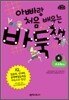 아빠랑 처음 배우는 바둑책 5
