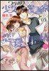 ワケあり少女漫畵家との戀愛事情