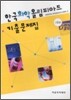 한국 화학 올림피아드 기출문제집 고등부