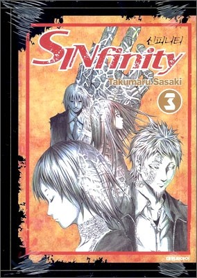 신피니티 SINfinity 3