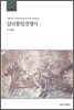 삼국통일전쟁사