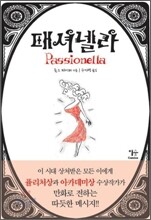 패셔넬라 Passionella