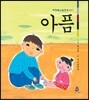 아픔