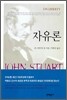 자유론