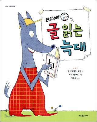 현상수배 글 읽는 늑대