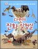 다윈의 진화 실험실