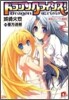 ドラゴンクライシス! 最强メンバ-集結!