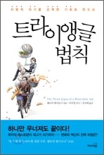 트라이앵글 법칙
