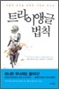 트라이앵글 법칙