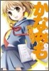 かなめも 2