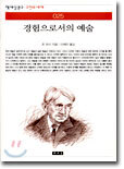 경험으로서의 예술