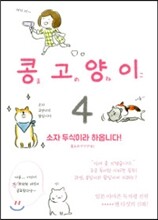 콩고양이 4