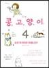 콩고양이 4