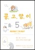 콩고양이 5