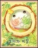 토끼와 비밀