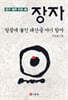 장자 2