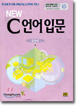 NEW C 언어 입문