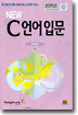 NEW C 언어 입문