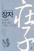 장자 3