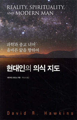 현대인의 의식 지도