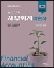 수필같은 재무회계 객관식 문제편