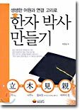 한자박사 만들기 1