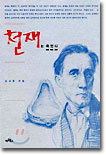 천재는 죽었다
