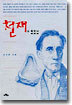천재는 죽었다
