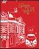 타이완으로 가출하기