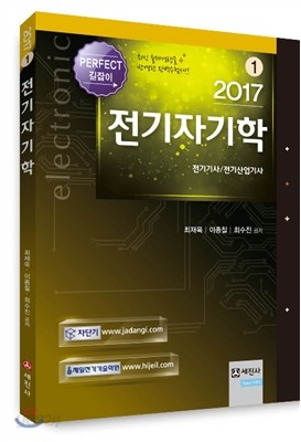 2017 전기자기학