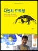 권인수의 다빈치 드로잉