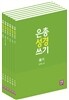 은총 성경 쓰기 - 시서와 지혜서