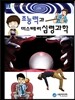 초능력과 미스테리 심령과학